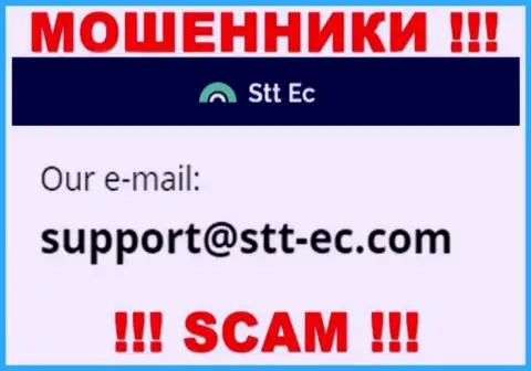 КИДАЛЫ STT EC предоставили на своем веб-сервисе е-майл компании - отправлять письмо довольно рискованно