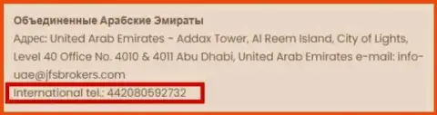 Телефонный номер офиса Форекс брокерской организации ДжейФС Брокерс в Эмиратах