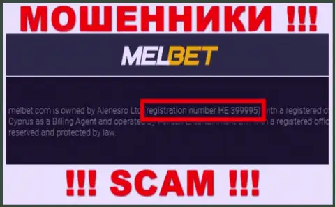 Номер регистрации МелБет Ком - HE 399995 от потери финансовых активов не спасает