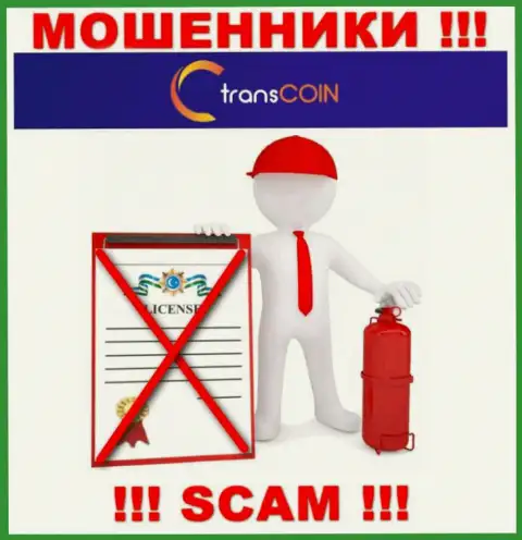 Деятельность internet-мошенников TransCoin заключается в прикарманивании финансовых средств, в связи с чем они и не имеют лицензии