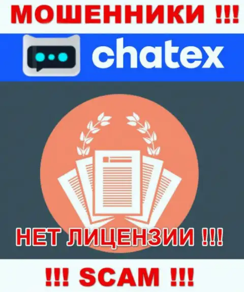 Отсутствие лицензии на осуществление деятельности у компании Chatex, только доказывает, что это мошенники