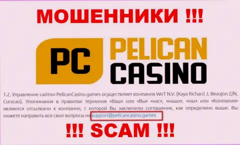 Ни за что не рекомендуем отправлять письмо на адрес электронной почты мошенников PelicanCasino Games - лишат денег мигом