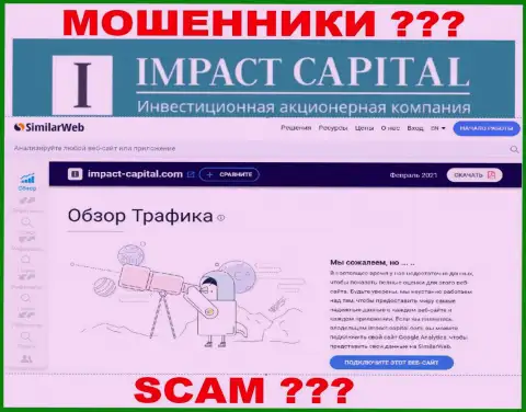 Никакой информации о интернет-ресурсе ImpactCapital Com на симиларвеб НЕТ