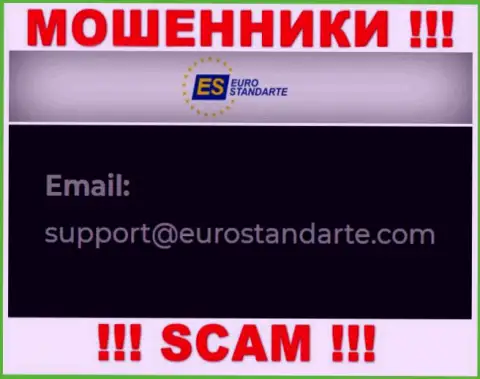 Адрес электронного ящика internet мошенников ЕвроСтандарт