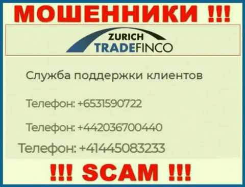 Вас очень легко могут развести шулера из конторы ZurichTradeFinco, будьте бдительны звонят с различных номеров телефонов
