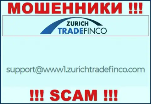 ВЕСЬМА РИСКОВАННО общаться с жуликами Zurich Trade Finco LTD, даже через их электронный адрес