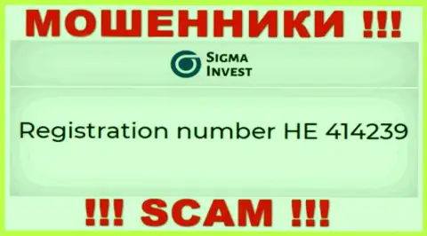 МОШЕННИКИ Invest Sigma на самом деле имеют регистрационный номер - HE 414239