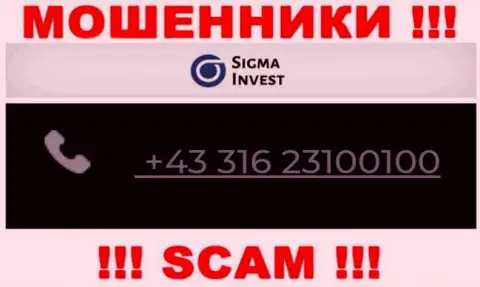 Мошенники из компании Invest Sigma, в поиске жертв, звонят с разных номеров телефонов