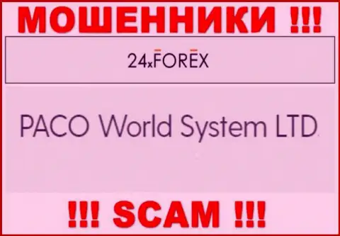PACO World System LTD - это организация, которая управляет интернет мошенниками 24X Forex