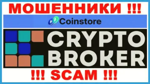 Будьте крайне бдительны !!! Coin Store ВОРЮГИ !!! Их направление деятельности - Crypto trading