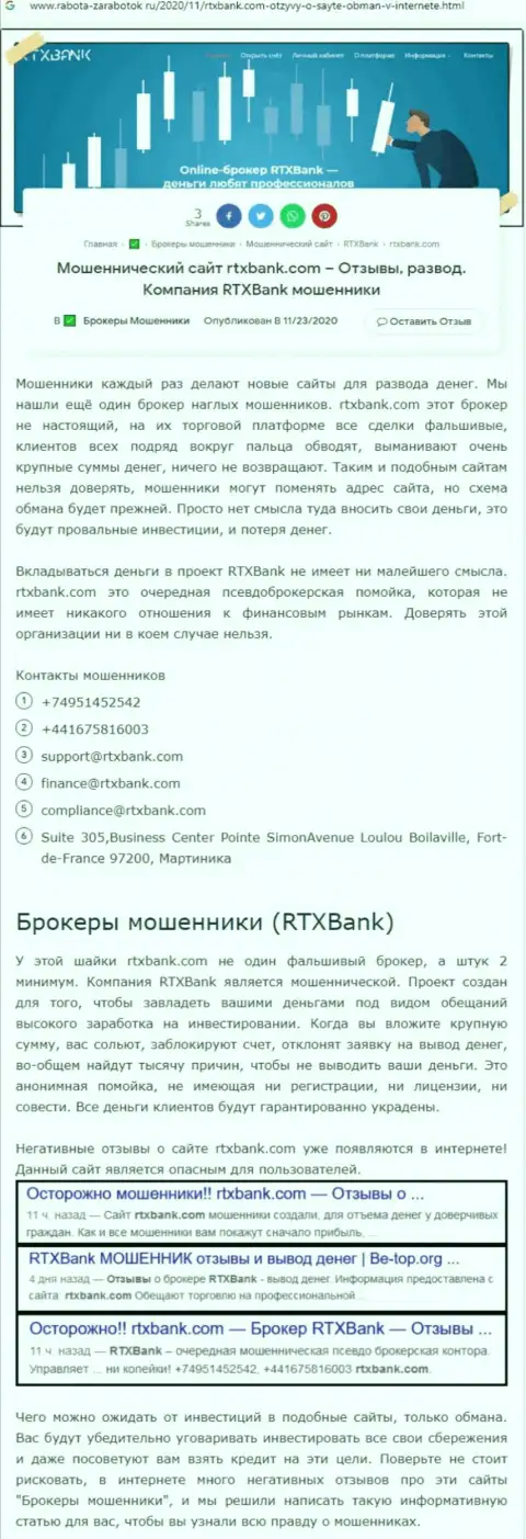 RTXBank - это очень опасная организация, будьте бдительны (обзор мошенника)