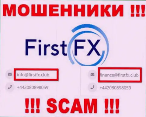 Не отправляйте письмо на е-мейл First FX LTD - это интернет ворюги, которые крадут вклады доверчивых клиентов