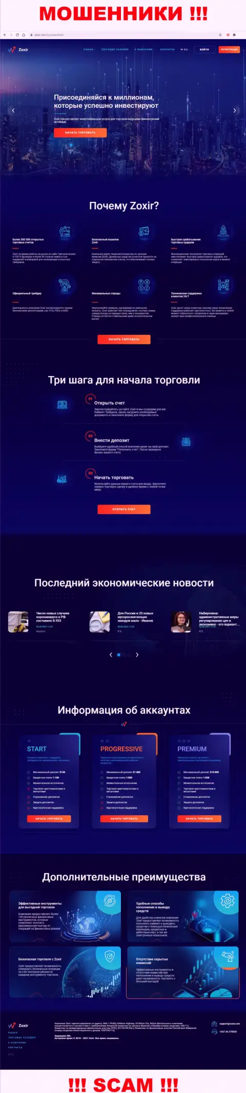 Сайт незаконно действующей конторы Зохир Ком - Zoxir Com