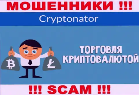 Область деятельности мошеннической конторы Криптонатор Ком - это Криптоторговля