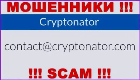Рискованно писать сообщения на электронную почту, предоставленную на сайте мошенников Cryptonator Com - могут легко раскрутить на средства