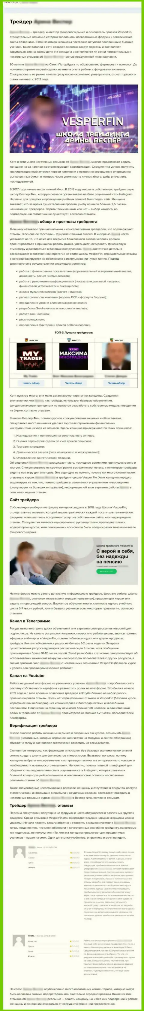 VesperFin Com - это МОШЕННИК !!! Приемы обмана (обзор проделок)