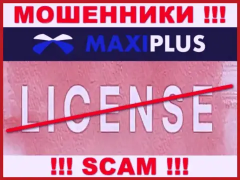 У МОШЕННИКОВ MaxiPlus отсутствует лицензия - будьте весьма внимательны !!! Обдирают людей