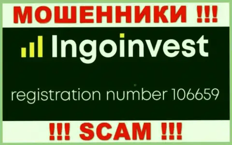 МОШЕННИКИ ИнгоИнвест на самом деле имеют номер регистрации - 106659