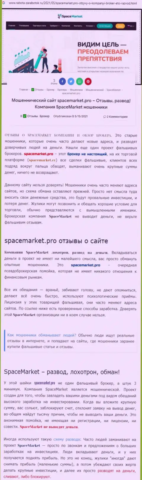 Кидалы Space Market нагло сливают - БУДЬТЕ ОЧЕНЬ БДИТЕЛЬНЫ (обзор)