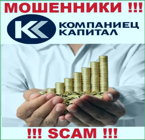 Не верьте !!! Kompaniets-Capital Ru занимаются неправомерными манипуляциями