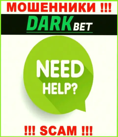 Если вы оказались пострадавшим от незаконных проделок DarkBet, сражайтесь за свои вложения, а мы попробуем помочь