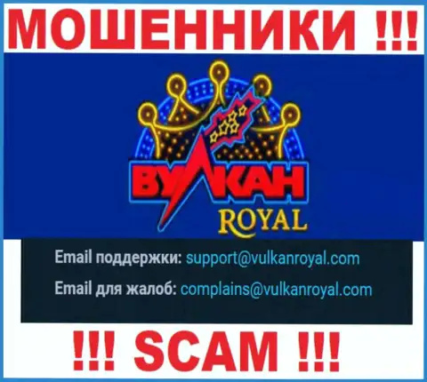 E-mail, который ворюги Vulkan Royal указали на своем официальном информационном ресурсе
