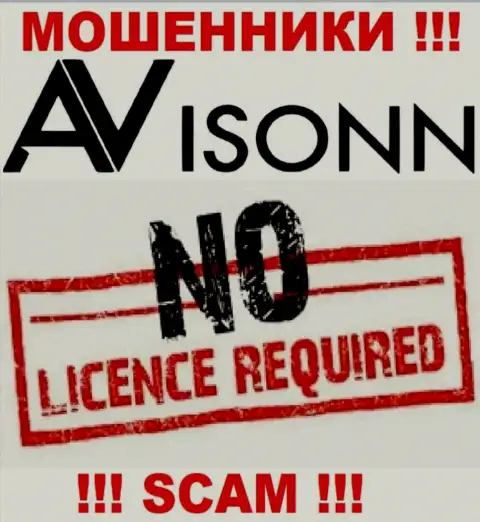 Лицензию аферистам не выдают, поэтому у internet-воров Avisonn Com ее и нет