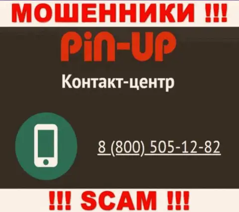 Вас очень легко смогут развести на деньги интернет-кидалы из организации Pin-Up Casino, будьте начеку звонят с различных номеров телефонов
