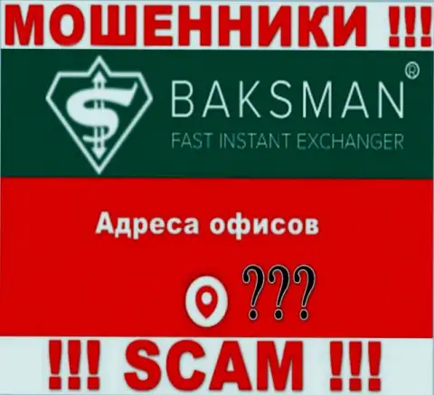 Организация БаксМан тщательно прячет информацию относительно своего юридического адреса регистрации