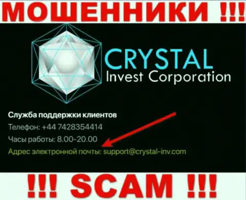 Довольно опасно переписываться с обманщиками Crystal Invest через их е-майл, могут легко развести на финансовые средства