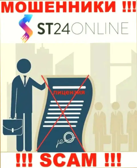 Информации о лицензии на осуществление деятельности компании ST24Online у нее на официальном веб-сайте НЕ ПРЕДСТАВЛЕНО