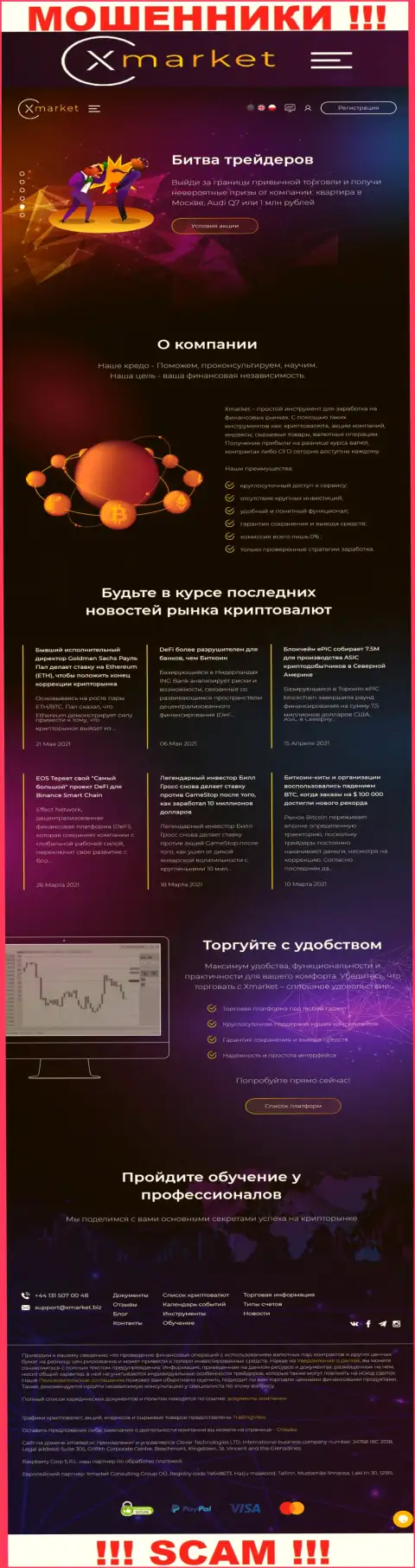 Официальный информационный портал internet мошенников и шулеров конторы Х Маркет
