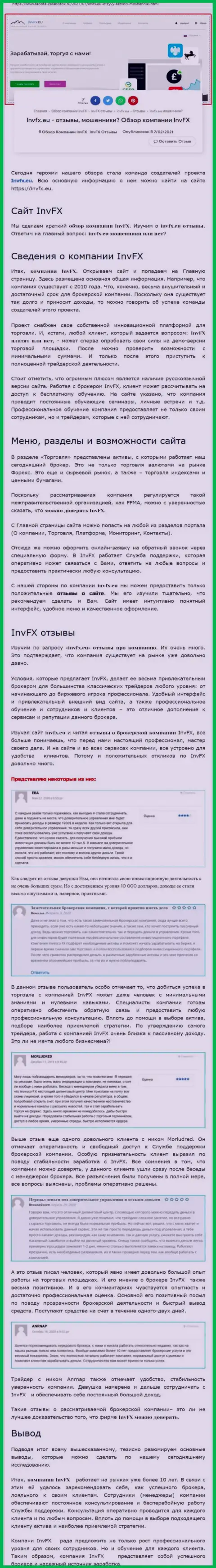 Материал сайта работа-заработок ру о ФОРЕКС брокерской организации INVFX