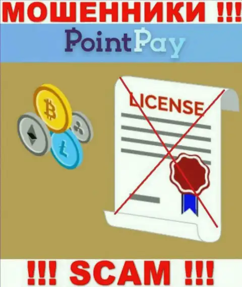 У обманщиков ПоинтПэй Ио на сервисе не показан номер лицензии компании !!! Осторожно