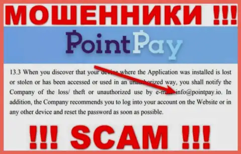 Контора PointPay не прячет свой е-мейл и представляет его у себя на сайте