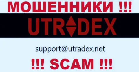 Не отправляйте сообщение на е-мейл UTradex - это мошенники, которые присваивают вложения лохов