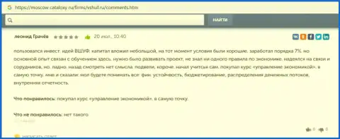 Отзывы реальных клиентов обучающей компании ВШУФ Ру на информационном сервисе moscow cataloxy ru