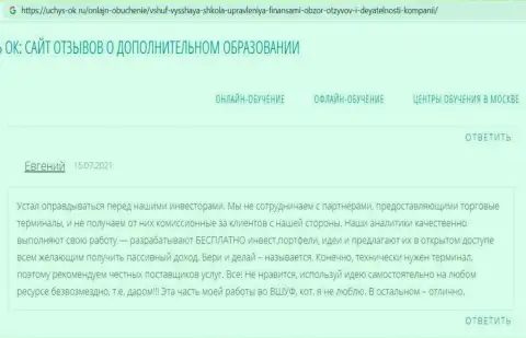 Сайт uchus ok ru предоставил отзывы посетителей об фирме VSHUF