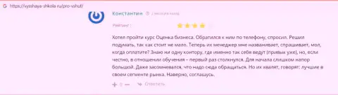 Интернет-портал vysshaya-shkola ru представил отзывы из первых рук о учебном заведении ВШУФ