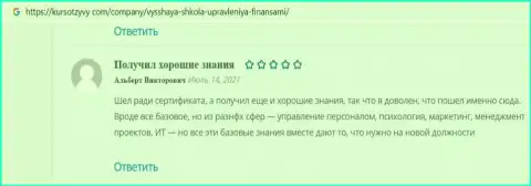 Пользователи опубликовали свои отзывы на web-портале KursOtzyvy Com об организации ВШУФ