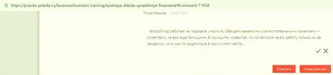 Клиенты ВШУФ опубликовали информацию об компании на сайте Правда Правда Ру