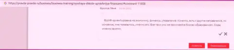Интернет пользователи делятся информацией об обучающей фирме ВШУФ на информационном сервисе Pravda-Pravda Ru