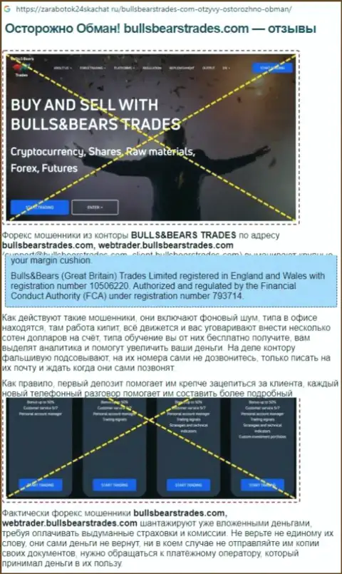 Обзор BullsBears Trades, взятый на одном из сайтов-отзовиков