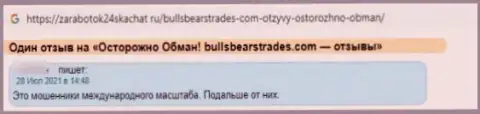 Не нужно взаимодействовать с BullsBearsTrades - довольно большой риск остаться без всех финансовых вложений (отзыв)