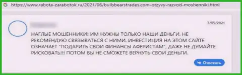 Отзыв доверчивого клиента, который попал в ловушку Bulls Bears Trades - довольно рискованно с ними работать - это МОШЕННИКИ !!!