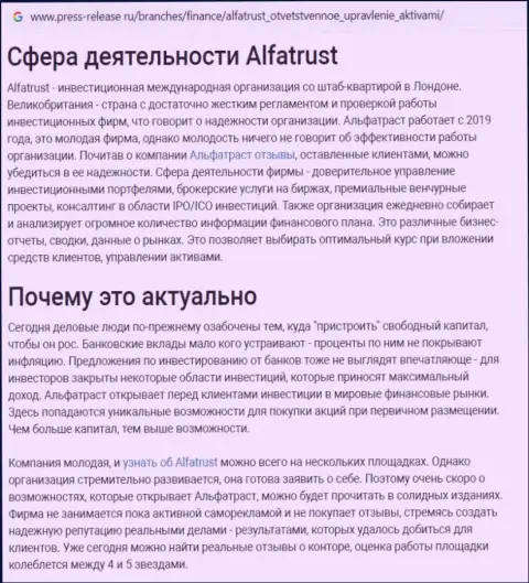 Информационный ресурс Press Release Ru опубликовал информацию о forex дилере Альфа Траст