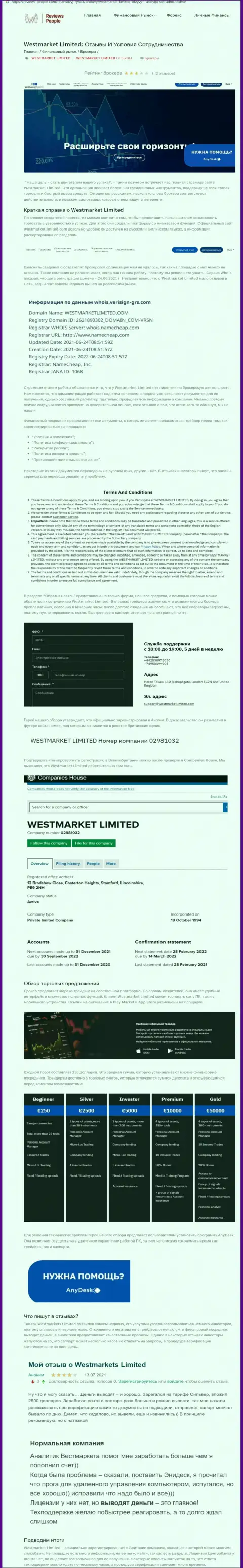 Статья о forex дилере West Market Limited на сайте Ревиевс Пеопле Ком