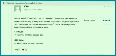 Валютный игрок разместил отзыв о FOREX дилинговой компании WestMarketLimited на web-портале OtzyvDengi Com