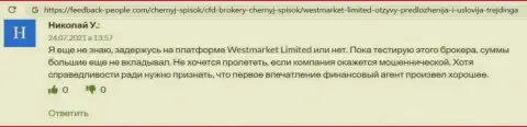 Биржевой трейдер выложил свой отзыв о Форекс дилинговой компании WestMarket Limited на web-сервисе ФидБек Пеопле Ком