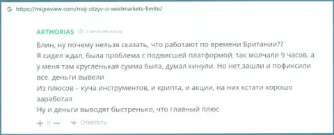 Сайт МигРевиев Ком выложил объективный отзыв трейдера ФОРЕКС брокерской организации West Market Limited